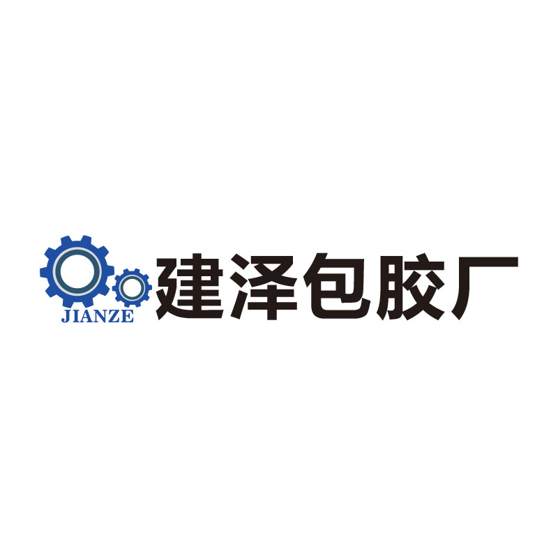 健泽包胶厂的LOGO