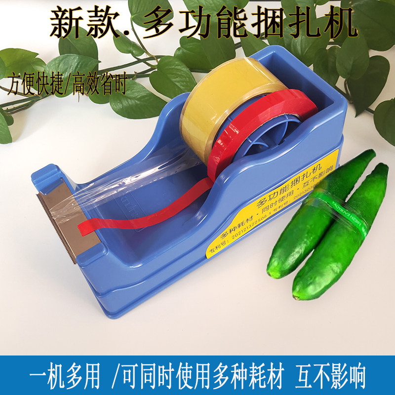 Supermarket vegetable bundling machine multifunctional vegetable fruit and vegetable tying machine tape baling machine cling film end machine lashing vegetable machine