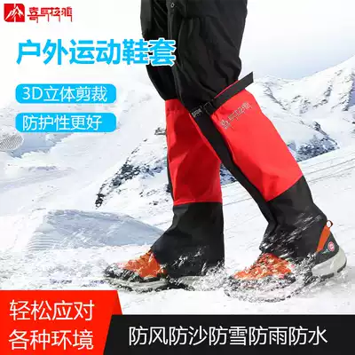 Himalayan outdoor hiking desert sand-proof shoe cover summer equipment female snow cover hiking leg cover male breathable waterproof
