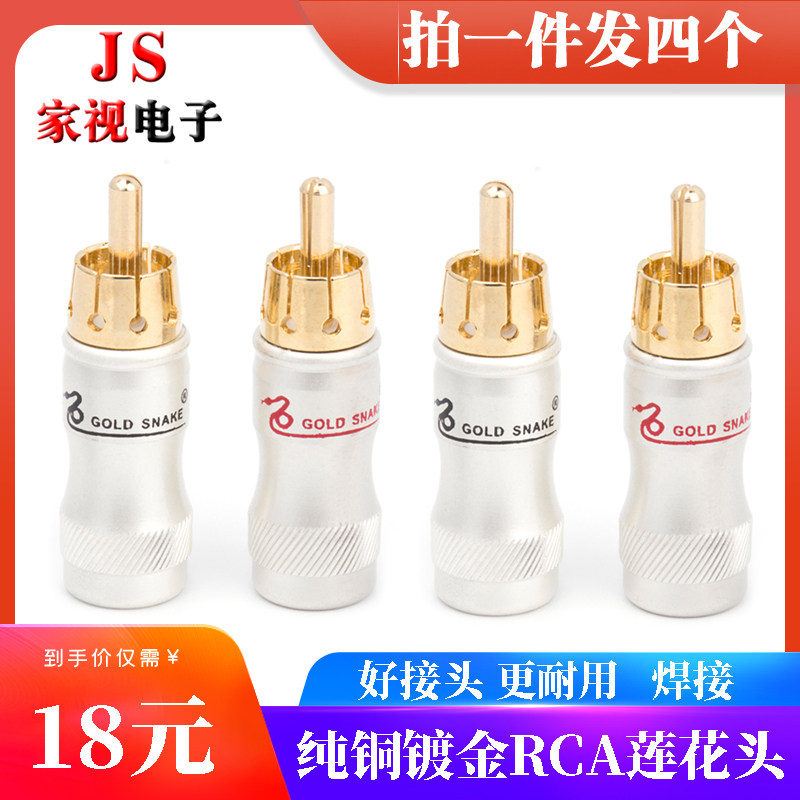 Pure copper lotus RCA welding head horn AV video camera coaxial audio sound wire terminal coaxial rca plug