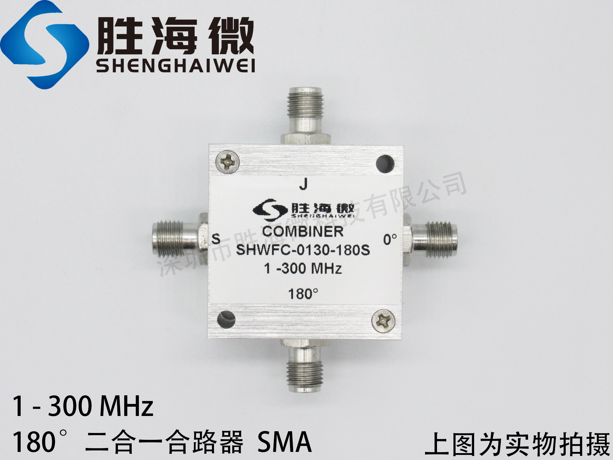 SHWFC-0130-180S SHWFC-0130-180S 1-300MHz SMA Radio Frequency Broadband 180-degree two-in-one mixer