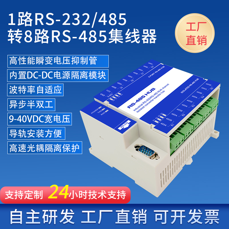 Lightproof isolated two - way 8 - way RS485 hub repeater sharer distributor