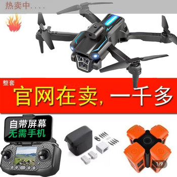 Drone Professional High-Definition Aerial Photography Primary School Students Entry-Level Obstacle Avoidance Mini Remote Control Aircraft Toy Boy Birthday Gift