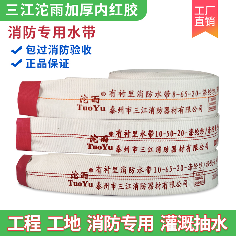 Tuo Rain Thickened Fire Hose Cord Yarn Red Rubber 8 Type 10 Type 65-20 Polyurethane Water Bag 2 Inch 2 2 5 Inch Abrasion Resistant
