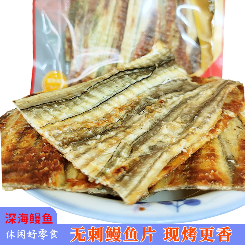 Freshly grilled fish fillets thornless grilled eel fillets in bulk seafood sea eel casual children's snacks 250g bag