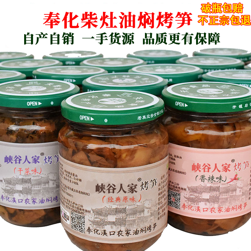 Fenghua oil braised bamboo shoots farmhouse homemade bottled soy sauce roasted bamboo shoots under the meal canned ready to eat Ningbo specialties