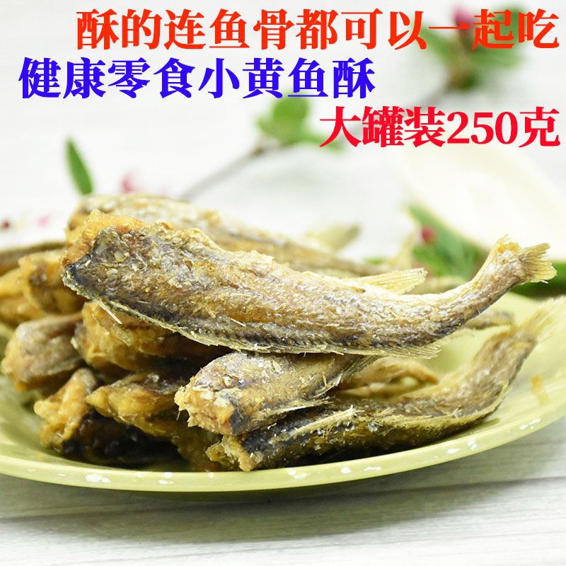 Fragrant crisp small yellow fish dry ready-to-use snacks Zhejiang Tcrisp fish dried fried open bag ready-to-eat canned 250G
