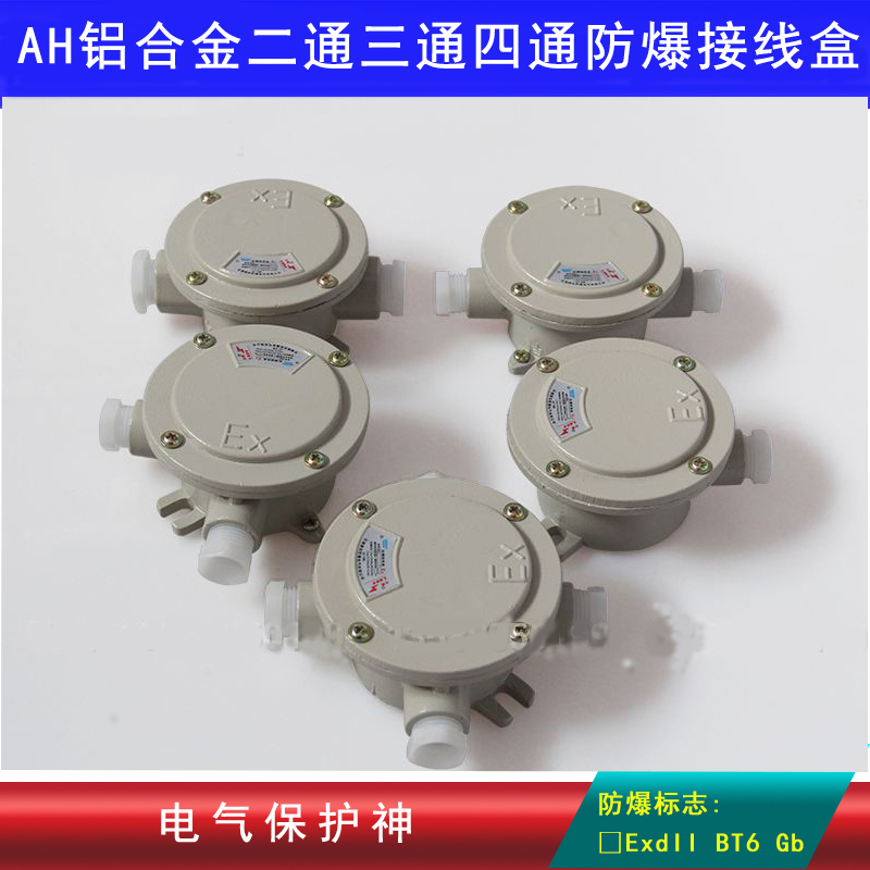 AH explosion-proof junction box DN20 aluminum alloy one, two, three, four-corner pass chandeliers, straight round, 4 6 points, wire box