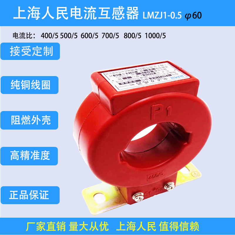 Shanghai People's Current Transformer LMZJ1- 0 5 Aperture 60mm400 5 600 5 750 5 800 5