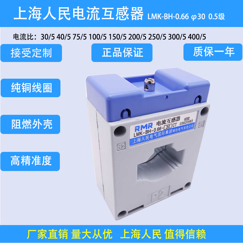 Shanghai People LMK-BH-0 6 6 φ 3 0 0 5 Level current transformers 30 5 40 5 75 5100 5