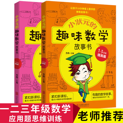 小学数学一二三年级应用题思维训练计算题解题