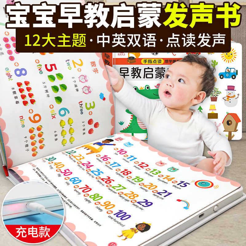 早教启蒙有声书会说话的发声书0 1 2 3岁宝宝书籍婴儿益智绘本一岁半两岁三岁孩子幼儿认知读物儿童撕不烂书本点读触摸可充电学习