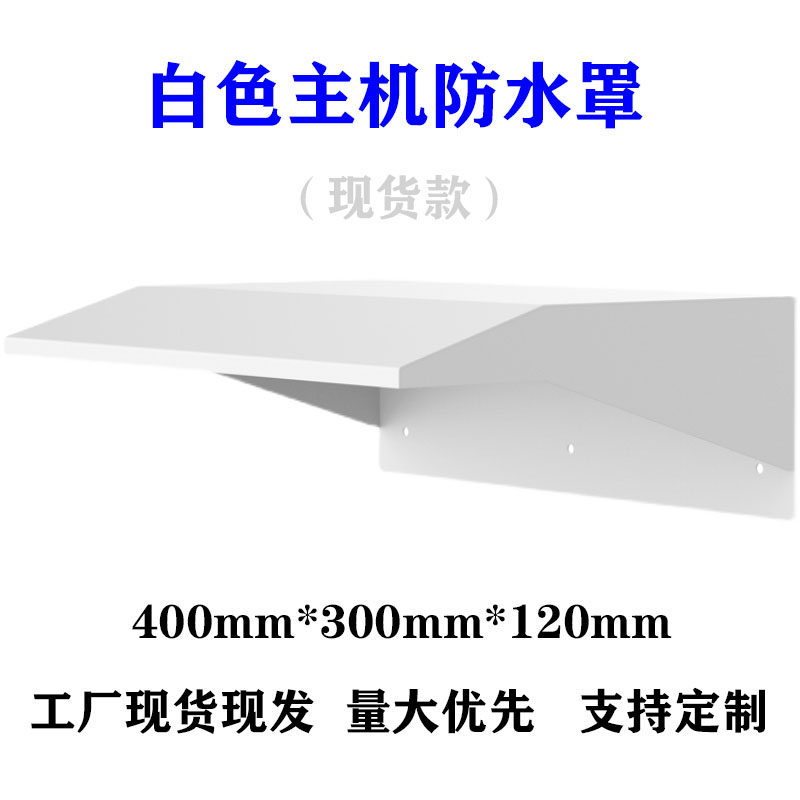 Charging Pile Iron Anti-Rain Cover Stainless Steel Electric Car Community Outdoor Charging Station Host Hood Waterproof Hood Spray Plastic