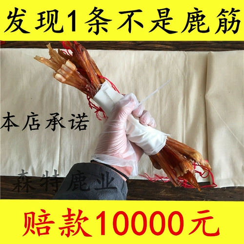 [长白山鹿筋鹿乡鹿蹄筋净鹿筋干鹿筋包邮吉林梅花鹿马鹿鹿筋]