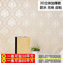 Self-adhesive wallpaper thickened waterproof 3D three-dimensional wall stickers bedroom living room European style renovation home tasteless self-adhesive wallpaper