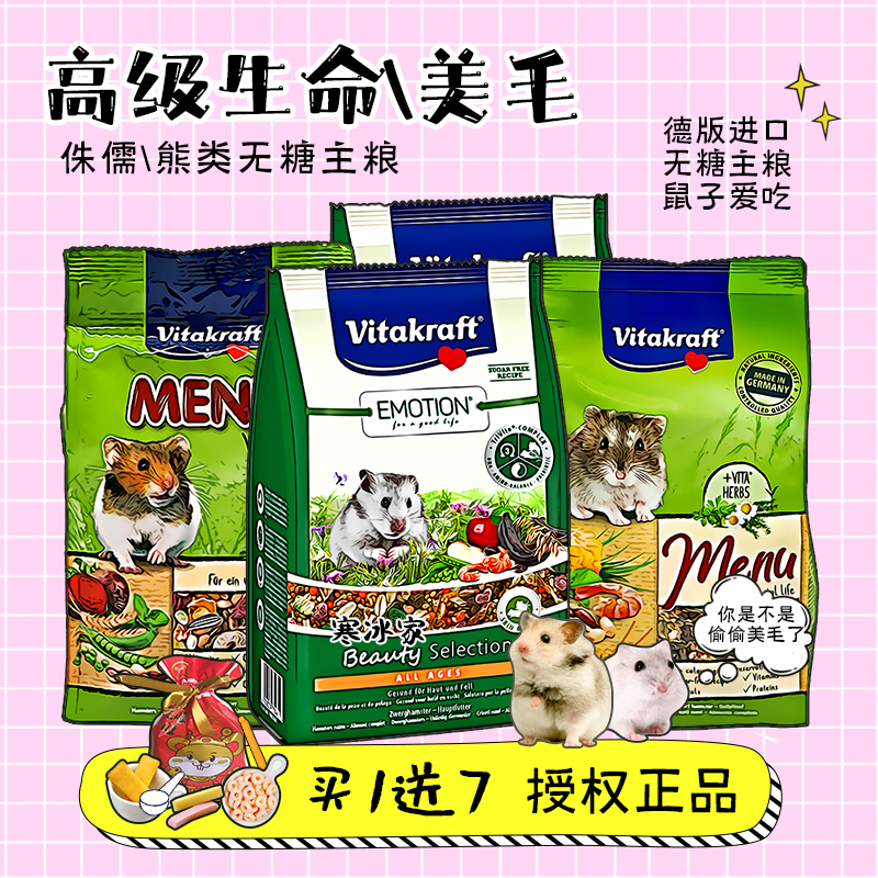 Vitakraft Germany Vitakraft Sugar-free VK Midget Meimao Bear Meimao Vitality Hamster food Advanced life