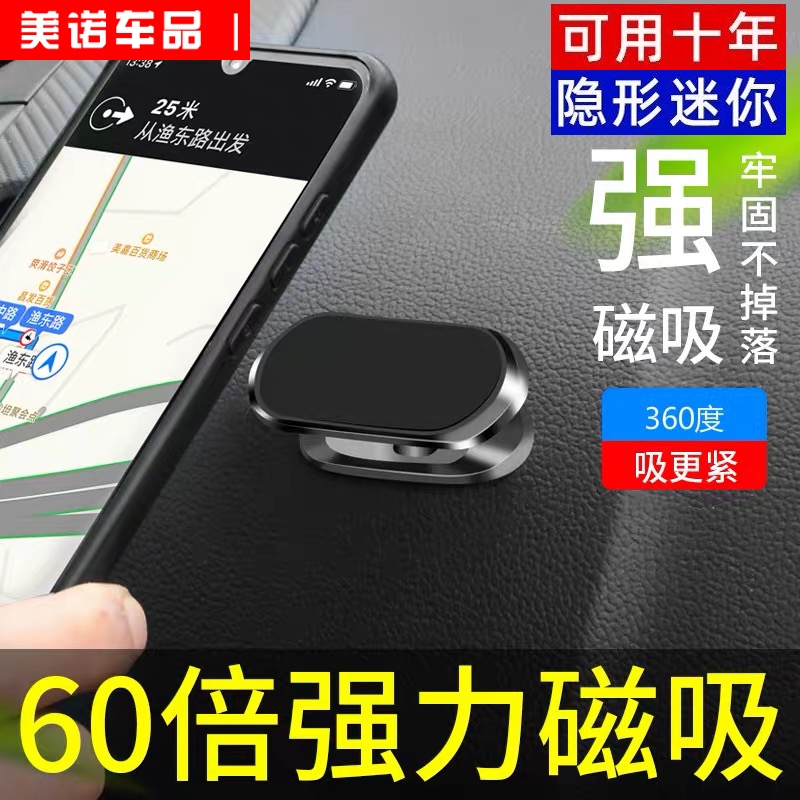 Vehicular mobile phone holder magnetic suction fixed car supplies suction cup style navigation theorizer magnet in car support magnet sticker