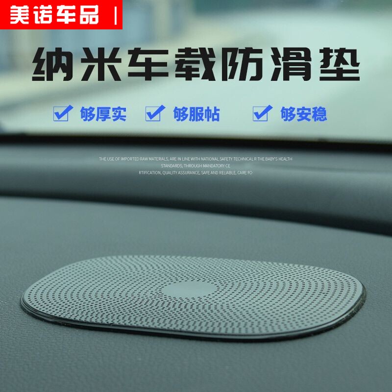 Car ornaments anti-skid pads