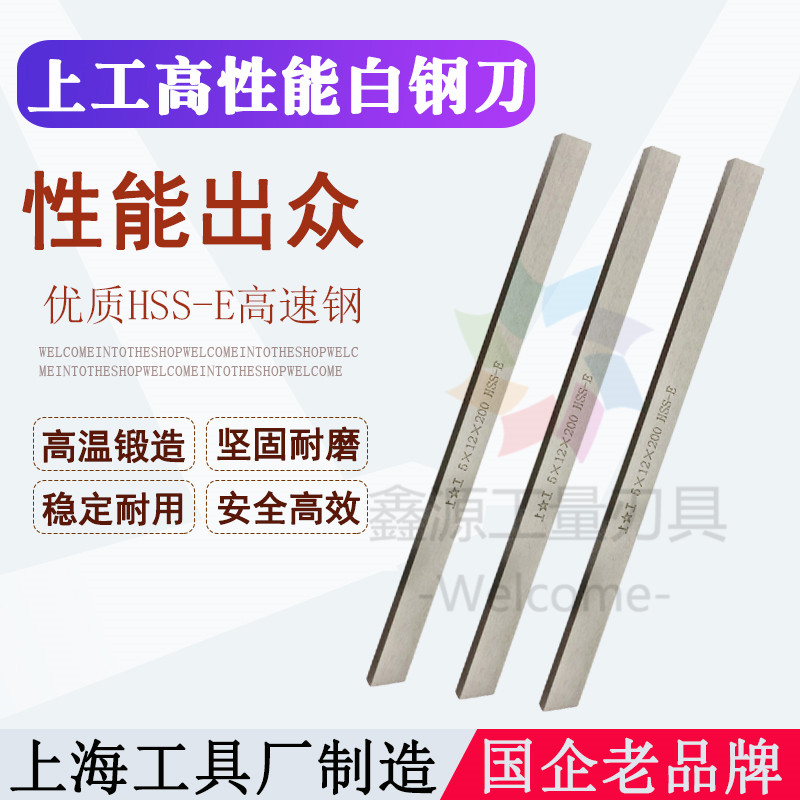 Upper work high-performance white steel knife 2 × 6 x 200 High speed net 3 Che knife strip 8 with cobalt HSS-E ultra hard 10 12 14