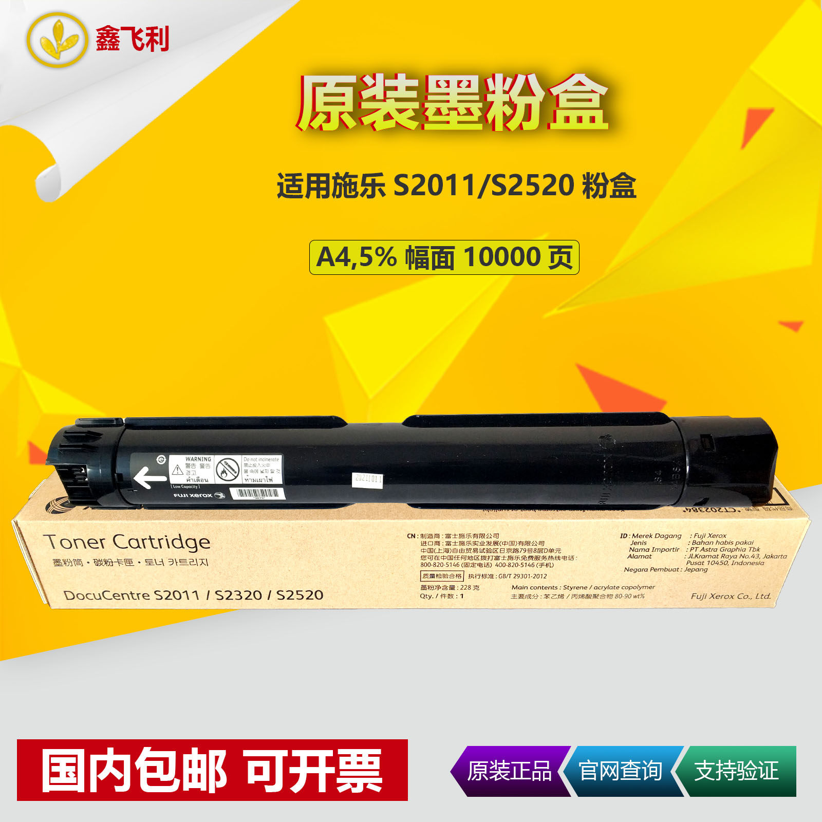 Original Fuji Xerox S2011 powder box S2320 S2520 toner copier carbon powder large capacity CT202384 -Taobao