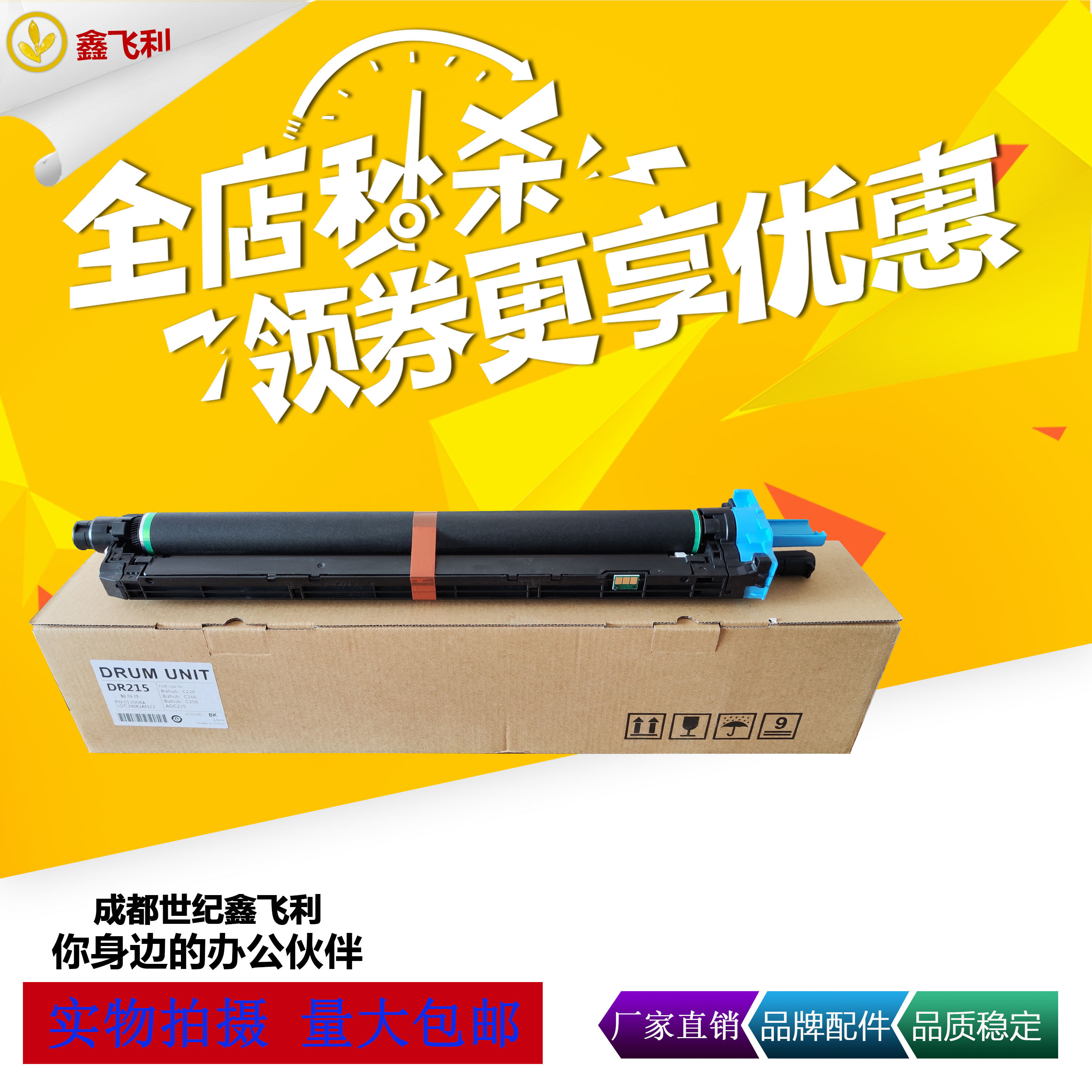 Applicable to Minhonda C226 Selenium drum C256 C266 C287 C367 C7528 C7222 drum display