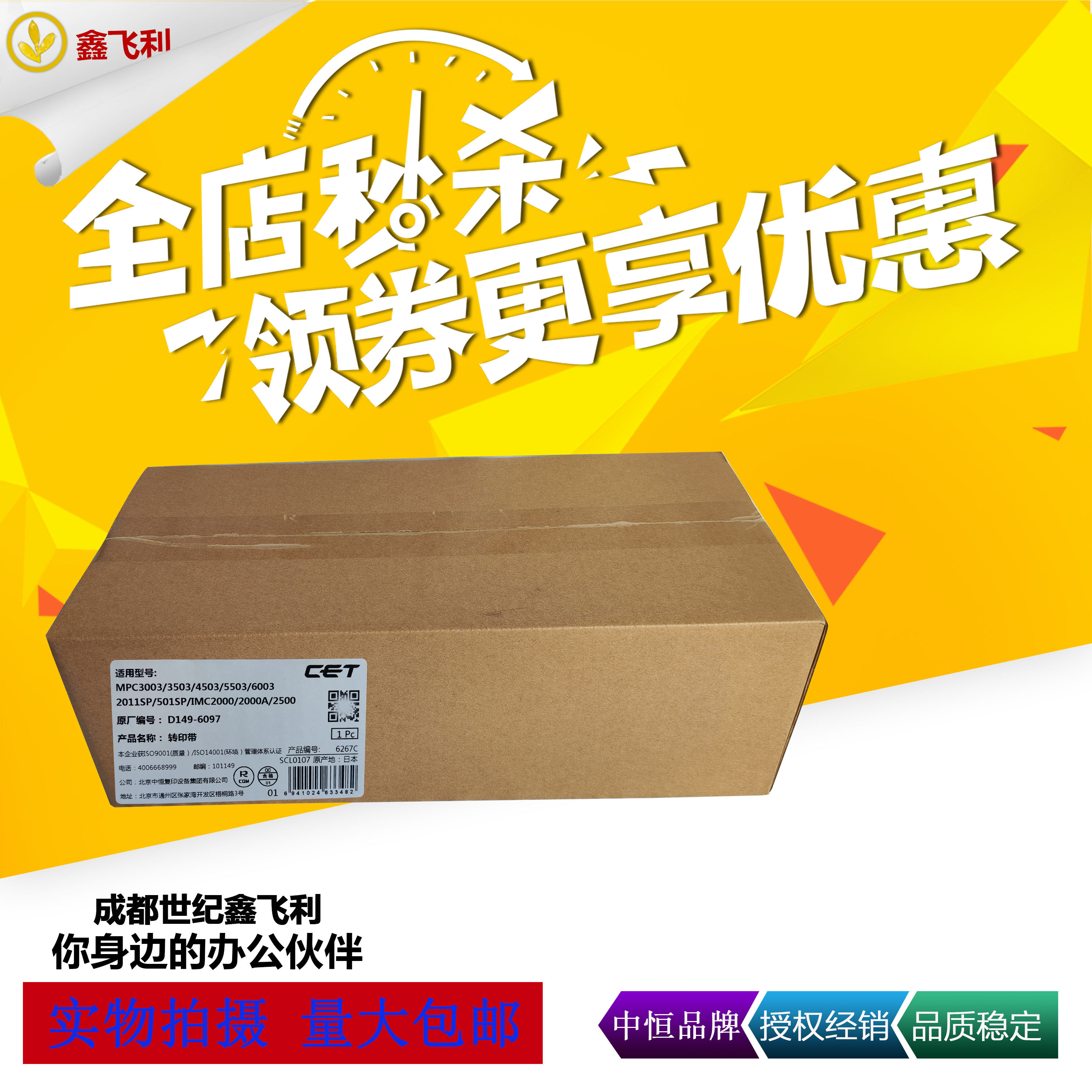 CET Zhongheng Ricoh MC2000 transfer belt C2001 IMC2000A C2500A C3000 C3500 scraper