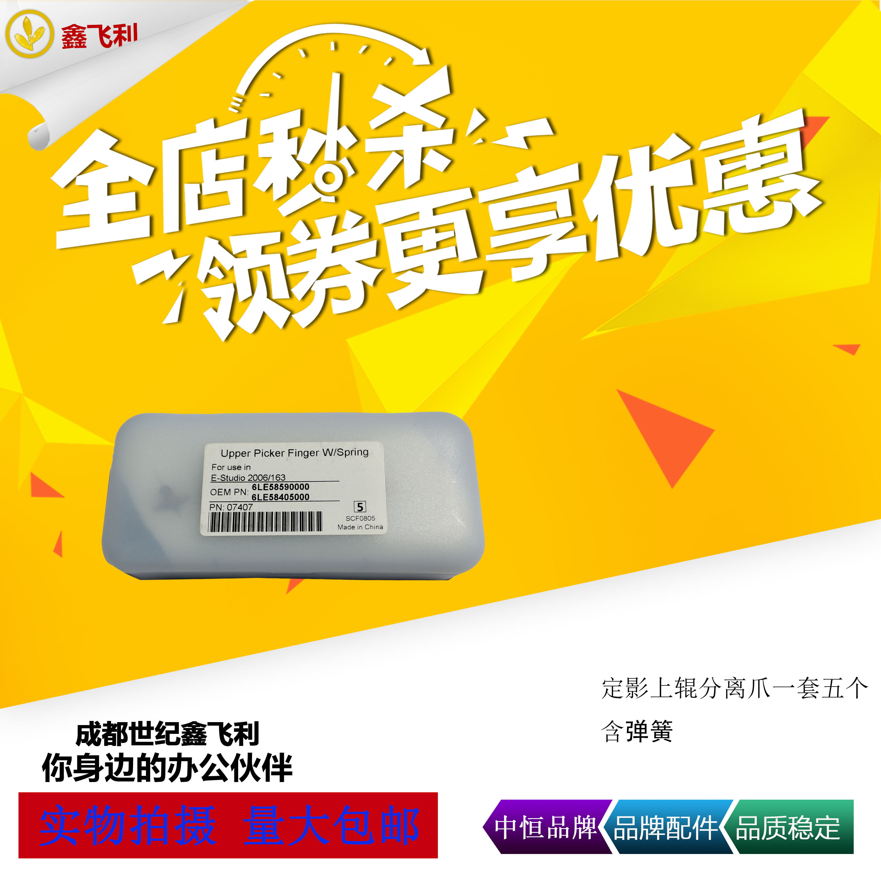 Zhongheng Toshiba 2518A 3018 3518 4518 5018AG 2618 3118A Fixing Separation Claw Spring