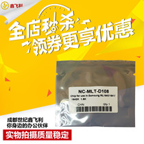 Suitable for Samsung MLT-D108 toner cartridge chip ML-1640 1641 1642 2240 ML-2241 printer