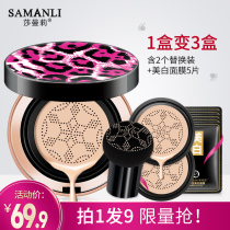 BAO WEN small mushroom head air cushion bb cream cc cream concealer moisturizing long-lasting shaking sound with the same net red female student party