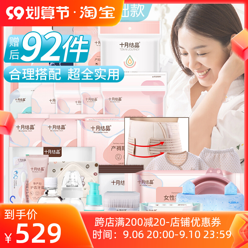 New combination twins maternity package admission full set of mother and child combination spring practical confinement supplies pregnant women autumn