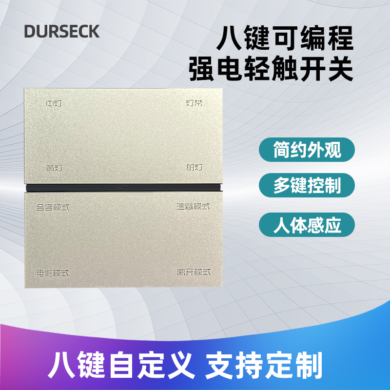 Net red 8 key 485 smart strong electricity 220V light touch Scene switch Someone body feel should backlight vibration feedback