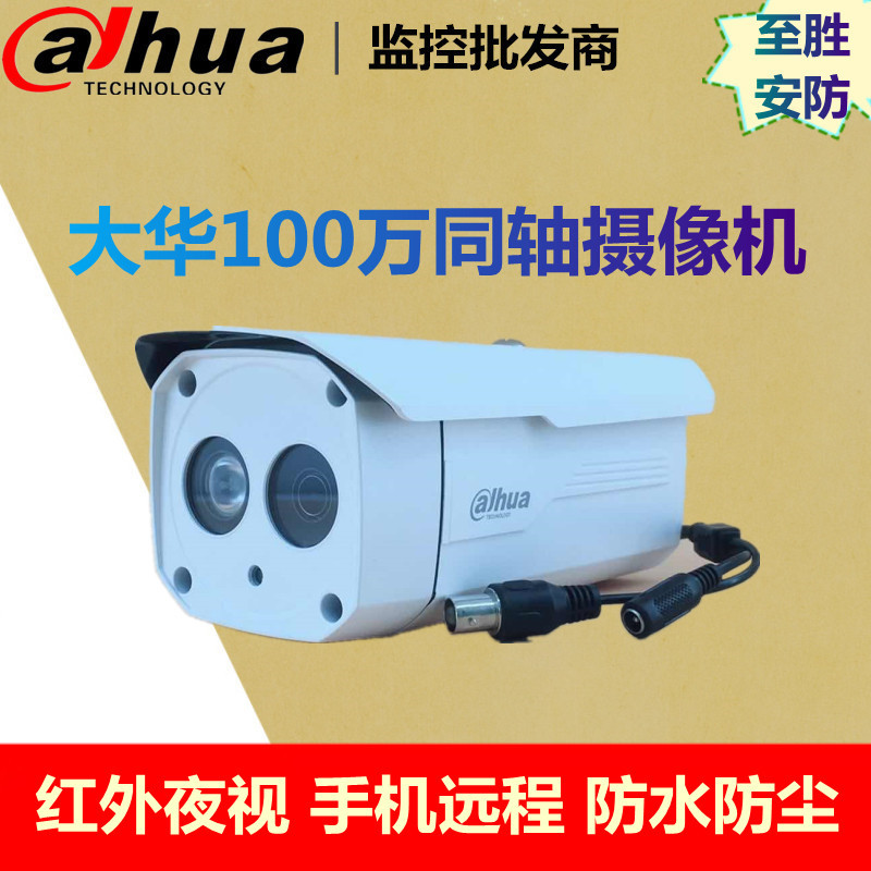 Dahua 100 Million Pixel Single Light Infrared Surveillance Camera Dh-Hac-Hfw1020B Coaxial Hd 720P