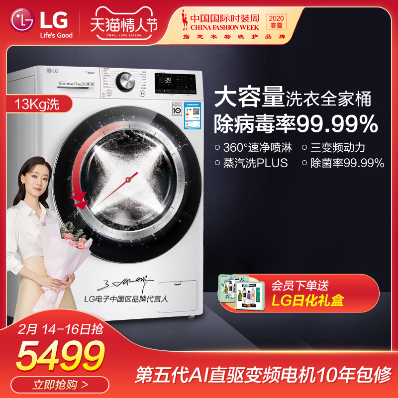 (Steam sterilization) 13kg automatic mite removal drum washing machine AI direct drive inverter LG FCV13G4W