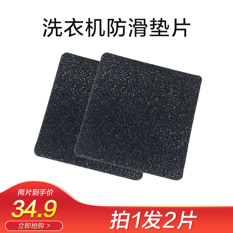 Washing machine non-slip gasket