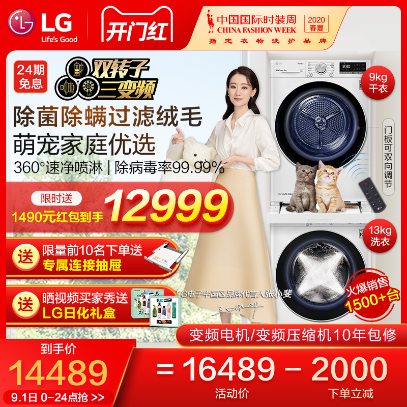 LG 13Kg washing 9Kg drying washing and drying set Washing machine heat pump dryer combination 13G4W 90V9AV4W