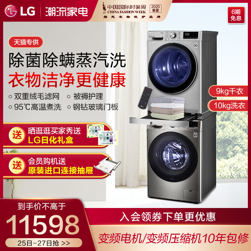 (Imported Double Frequency Conversion Heat Pump) LG 10Kg 9Kg Washing machine dryer Dryer Wash suit 10Y4PF 90V9