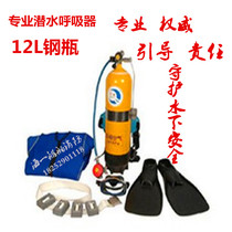 Professional diving Air Respirator Diving equipment Set 12L steel cylinder fins Water mirror Underwater work
