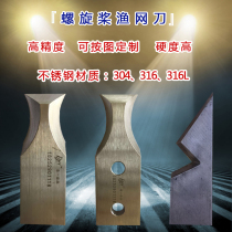 Propeller anti-fishing net knife 316L304 stainless steel ship stern shaft shield fishing net knife can be customized processing