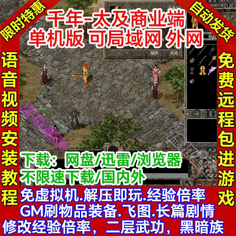 Millennium Single Player Edition Tai Chi Version Unzip and Play One-Click Server Gm Backend Pc Lan Online Game Online Play Millennium Single Player Edition Tai Chi Version Unzip and Play One-Click Server Gm Backend Pc Lan Online Game Online Play