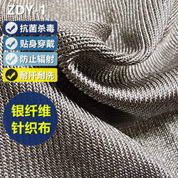 Knitted sterling silver fiber silver ion soft radiation-proof fabric antibacterial mask elastic fabric functional fabric curtain