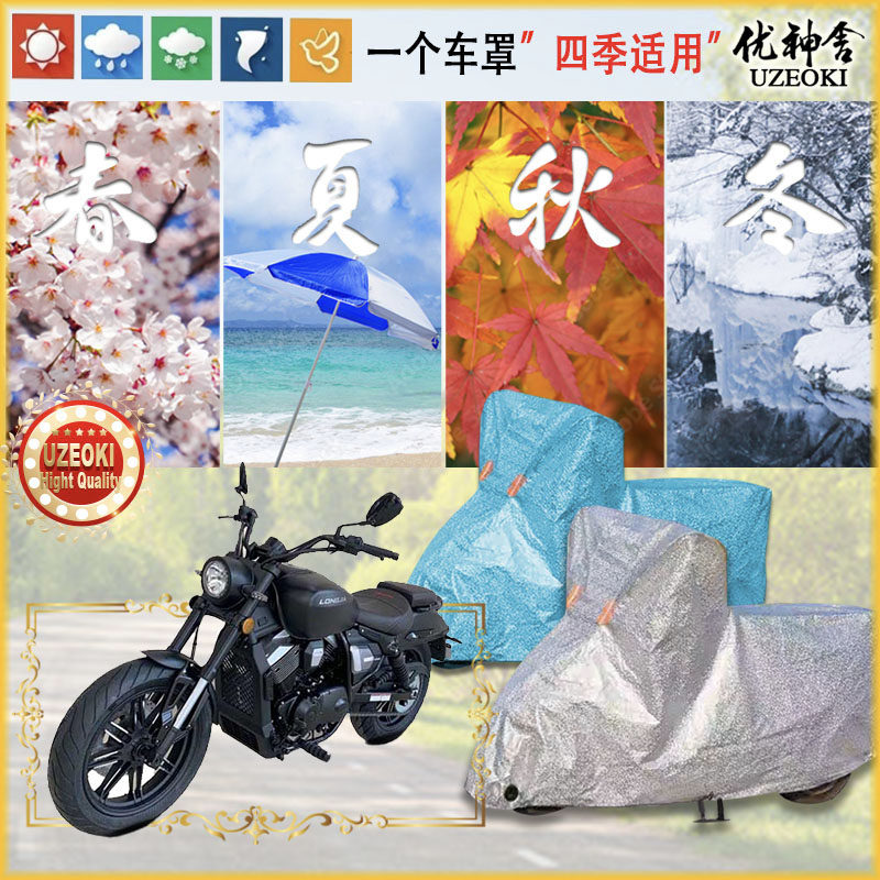 Applicable Longjia LJ250-6V car cover locomotive cover waterproof thickened sunscreen rain and snow coat dust-proof shading cover cloth