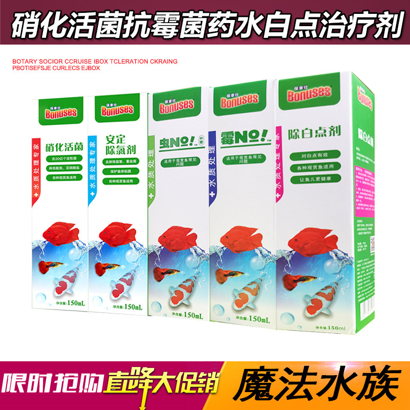 Nitrobacteria White Dot Net Anti Mold Potion Fish Tank Insecticide Fish Drug Water Group Water Quality Stabilizer Fish Farming Supplies