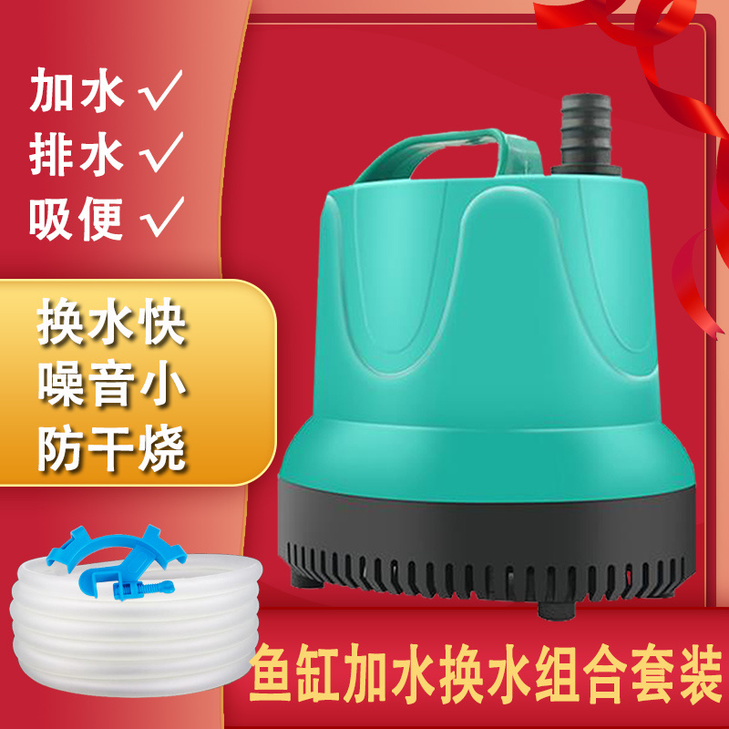 Fish tank electric water changer pumping toilet aquarium water exchange submersible pump add water drainage cleaning cleaning tool