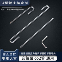 Acrylic U-tube straight tube L-tube S-type tube elbow fish tank flushing oxygen pump tube CO2 hose universal custom