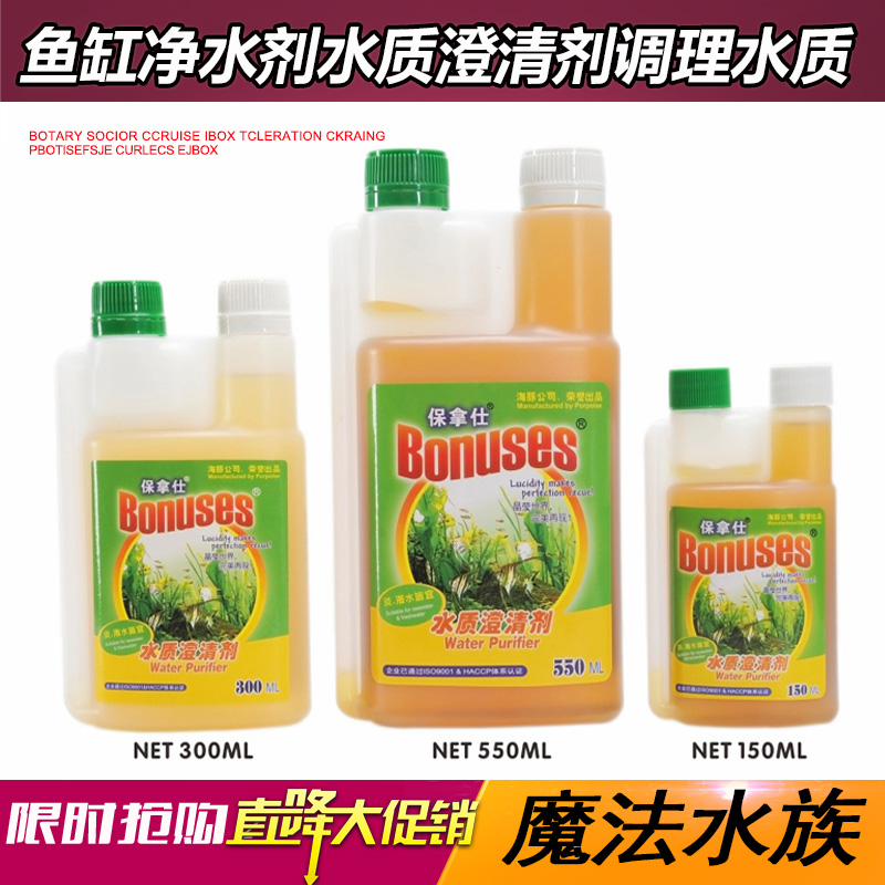 Paulsee water quality clarifying agent water quality purification clear impurities for water changing special quick clarification potion drug agents