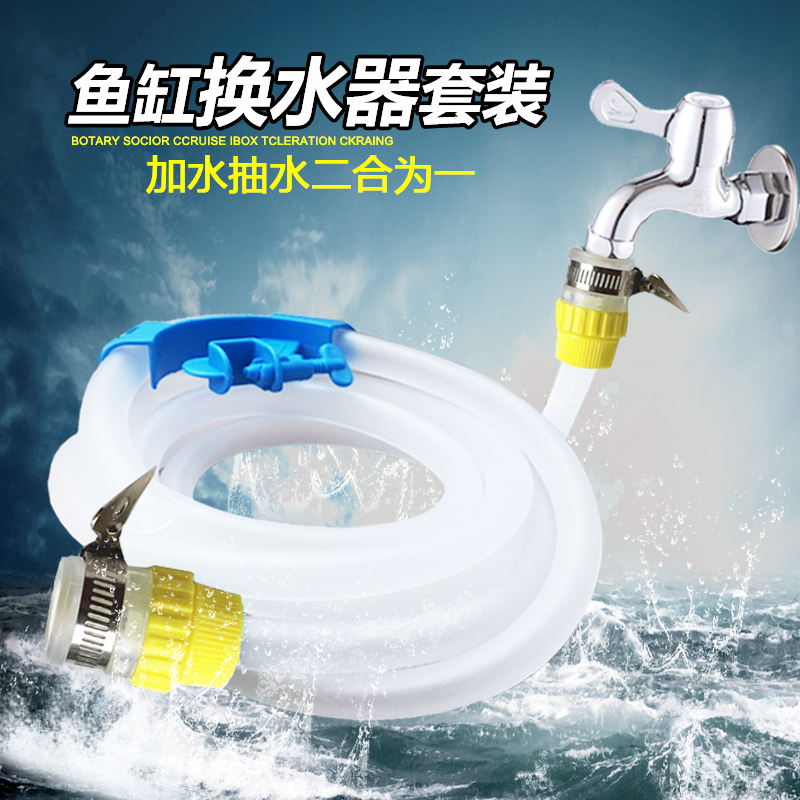 Fish tank water change pipe Fish tank water changer add water pipe aquarium water tank water connection faucet 4 points fish tank pumping pipe