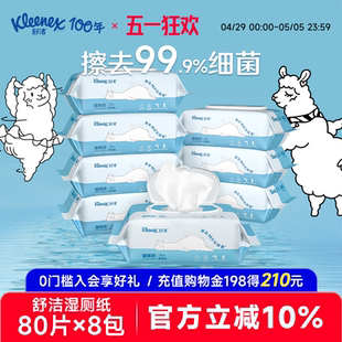 【拍6件！】舒洁湿厕纸家庭实惠装纯水系列