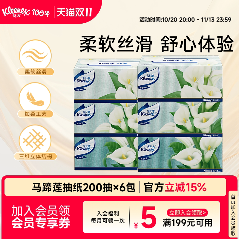 Shujie Calla Lily Boxed Tissue Paper 200 Sheets*6 Boxes Napkins Value Pack Hand Wipes Household Toilet Tissue