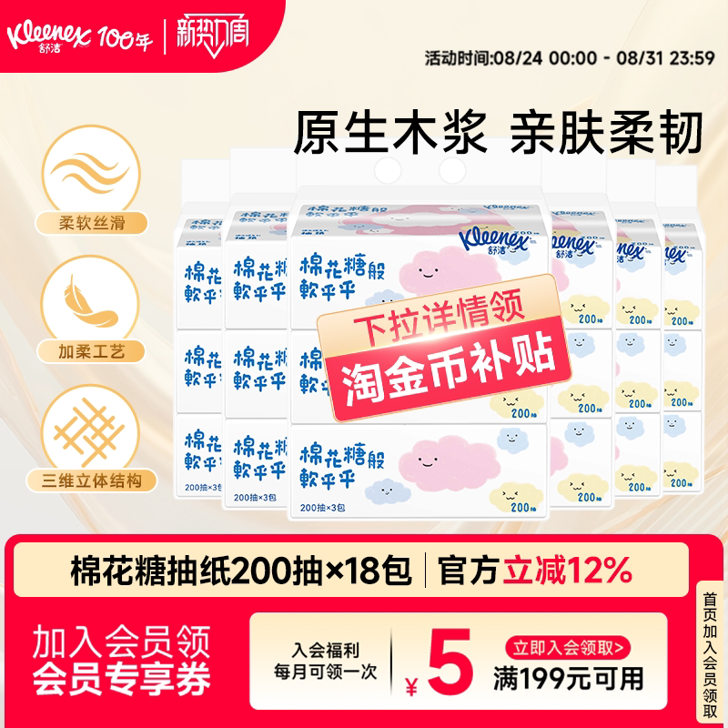 Kleenex Cartoon Tissue Paper 200 Sheets Series Napkins Household Daily Use Pack Paper Towels Pull-Out Type