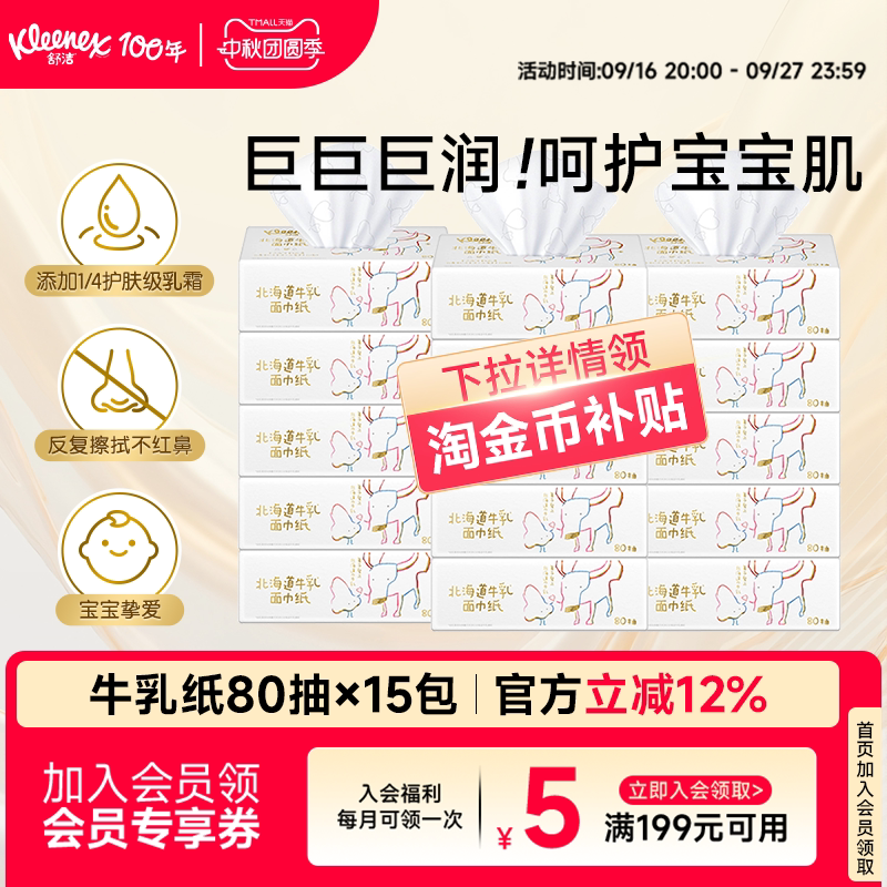 [Same as Sam's] Kleenex Milk Paper 80 Sheets Series 6-Ply Baby Tissues Cloud Soft Towel Moisturizing Cream Paper